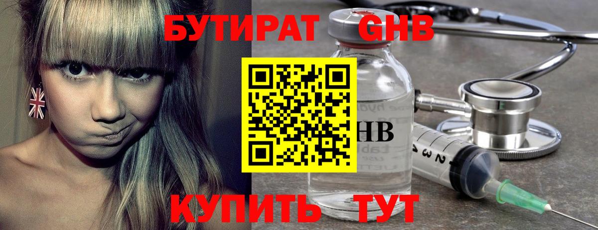 Бутират бутандиол  БУТИРАТ  Конаково  Вход с VPN 