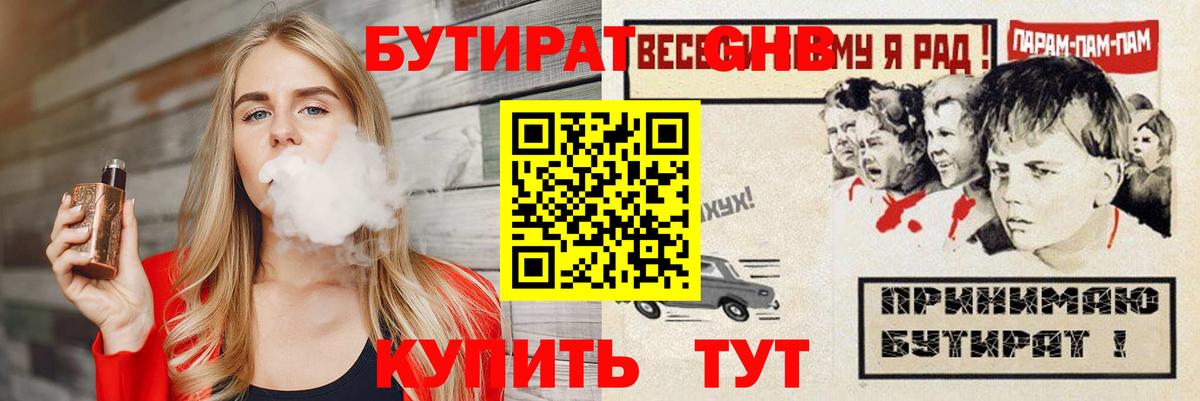 Бутират BDO Конаково