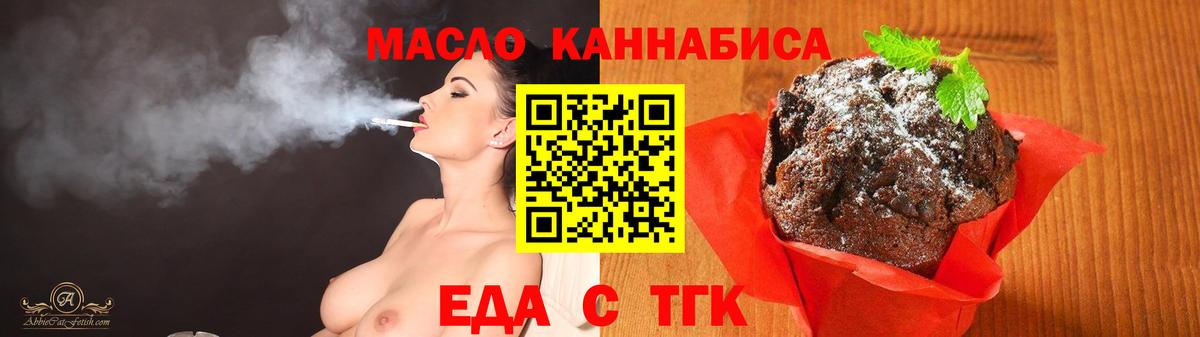 Печенье с ТГК марихуана  Вход с VPN  Конаково 