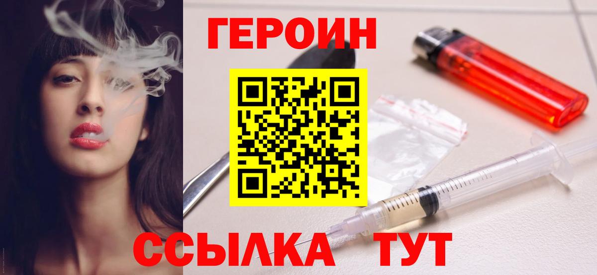 ГЕРОИН Heroin  Героин  Конаково  Вход с VPN 