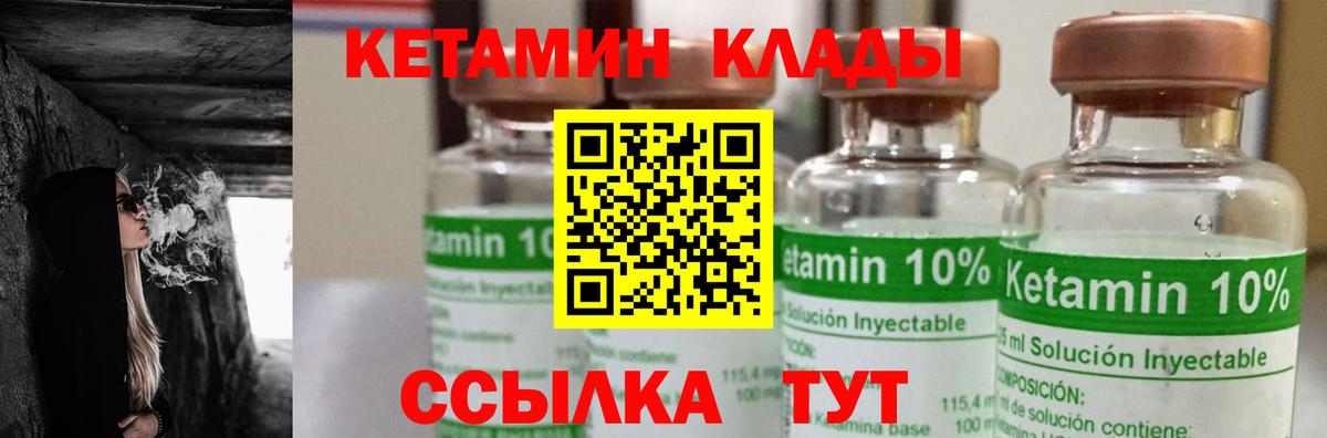 КЕТАМИН VHQ Конаково