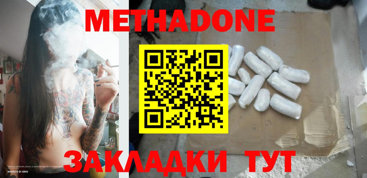 МЕТАДОН methadone  Вход с VPN  МЕТАДОН methadone  Конаково 