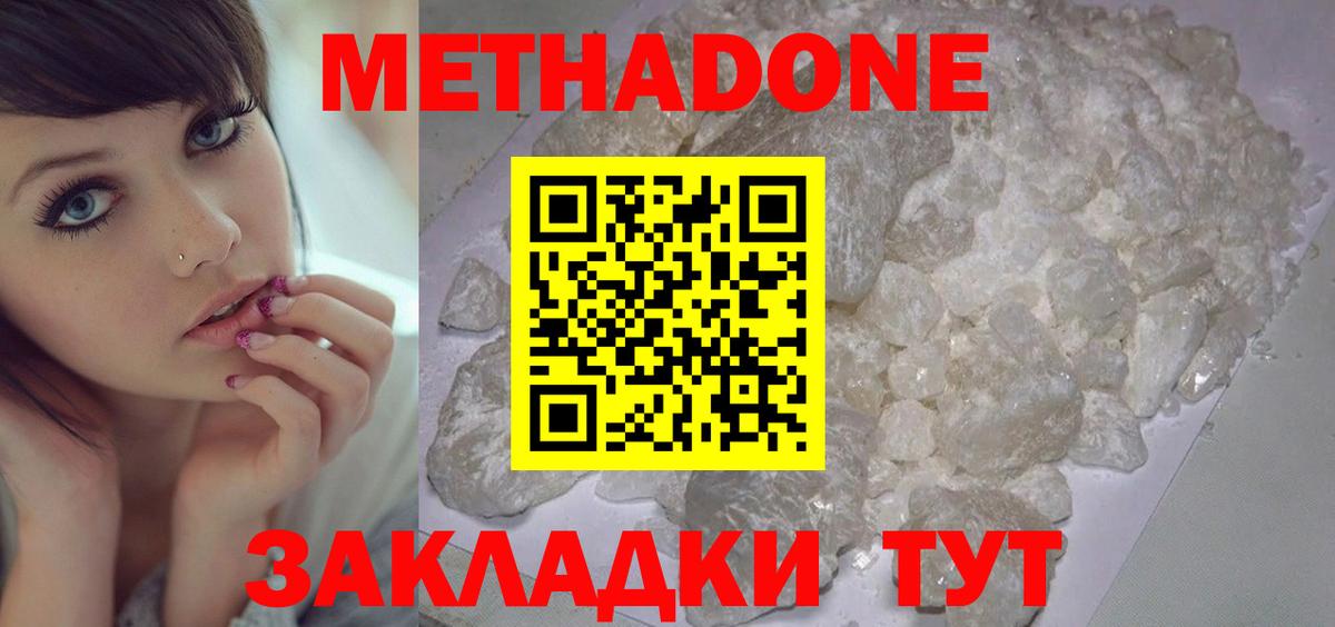 МЕТАДОН methadone Конаково